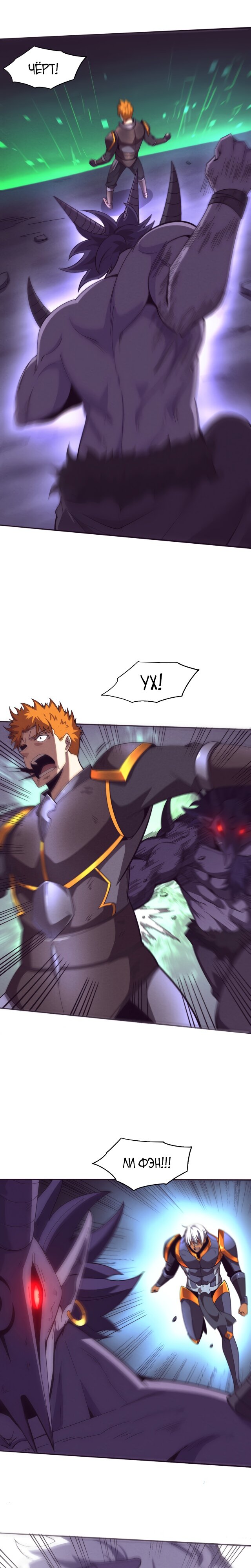 Манга Безумная эволюция - Глава 109 Страница 10