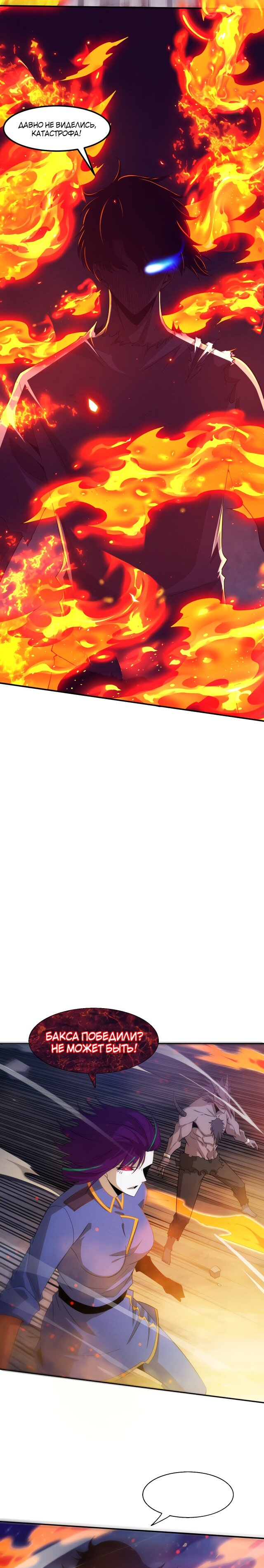 Манга Безумная эволюция - Глава 109 Страница 16