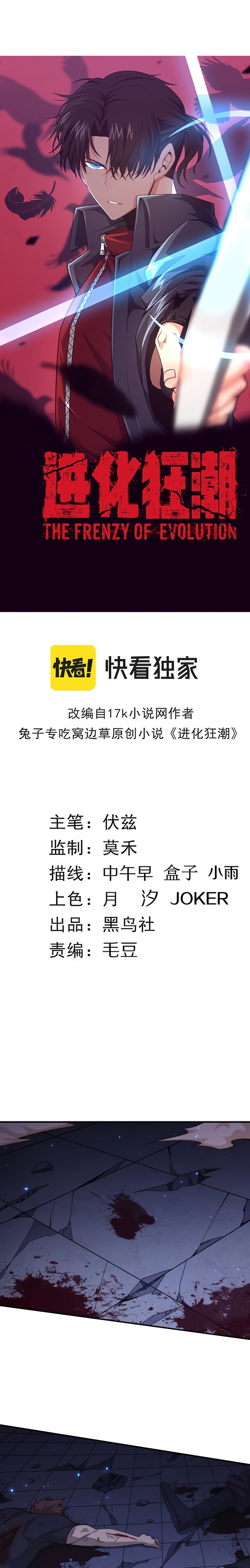 Манга Безумная эволюция - Глава 109 Страница 2