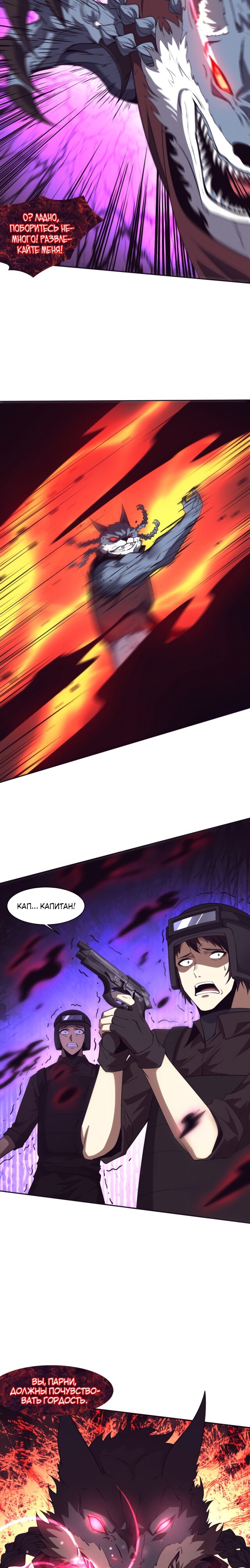 Манга Безумная эволюция - Глава 109 Страница 4