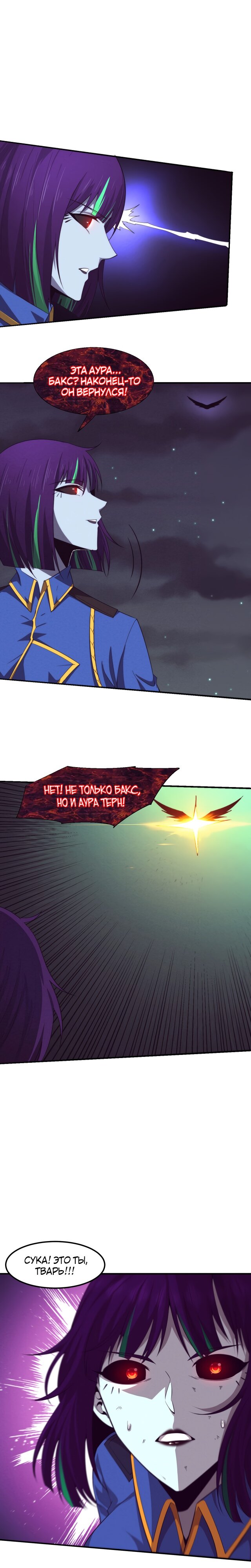 Манга Безумная эволюция - Глава 109 Страница 14