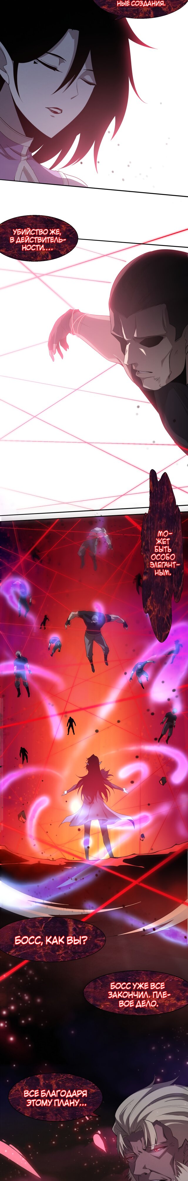Манга Безумная эволюция - Глава 109 Страница 7