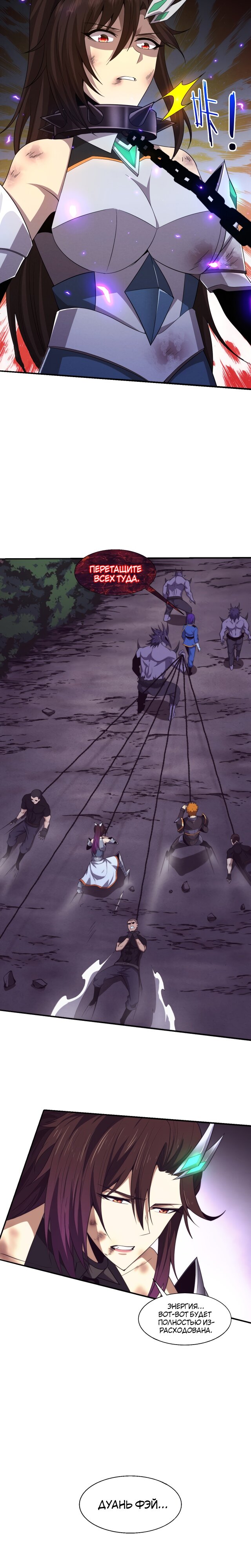 Манга Безумная эволюция - Глава 109 Страница 13