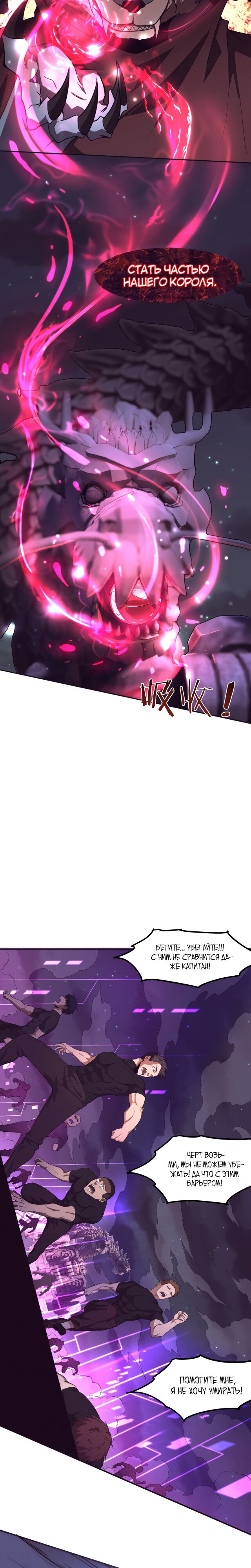 Манга Безумная эволюция - Глава 109 Страница 5