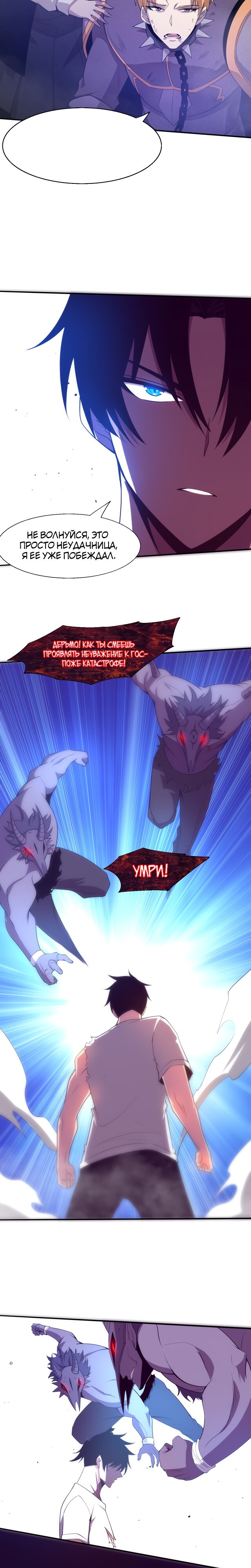 Манга Безумная эволюция - Глава 109 Страница 18