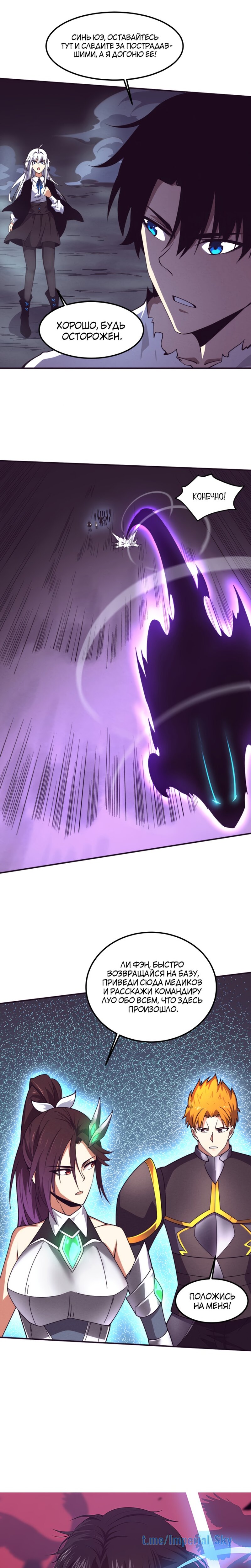 Манга Безумная эволюция - Глава 111 Страница 2