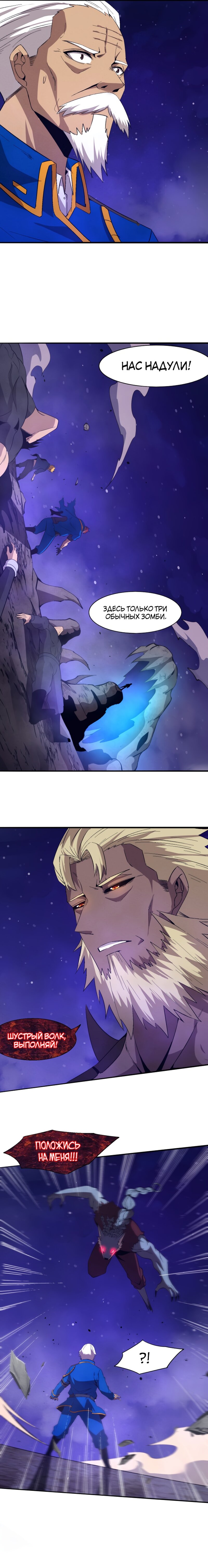 Манга Безумная эволюция - Глава 111 Страница 17