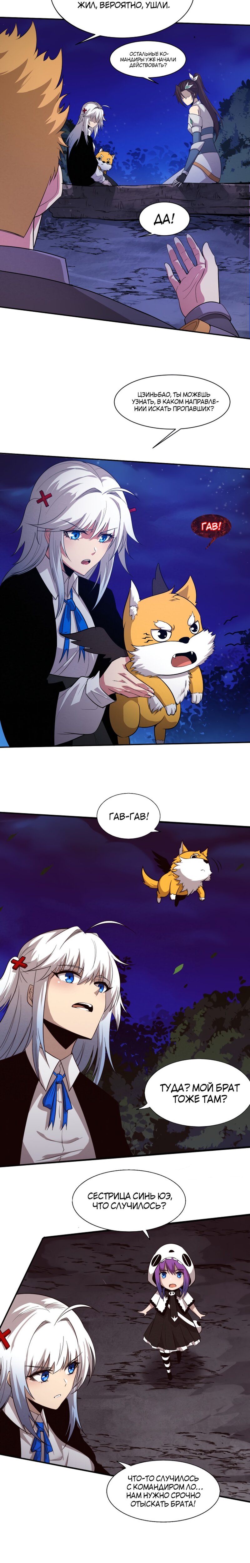 Манга Безумная эволюция - Глава 111 Страница 15