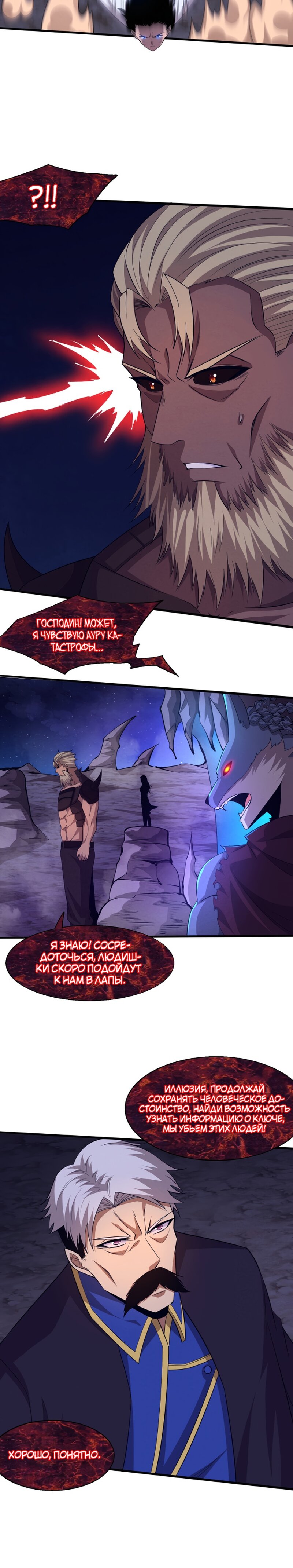 Манга Безумная эволюция - Глава 111 Страница 11