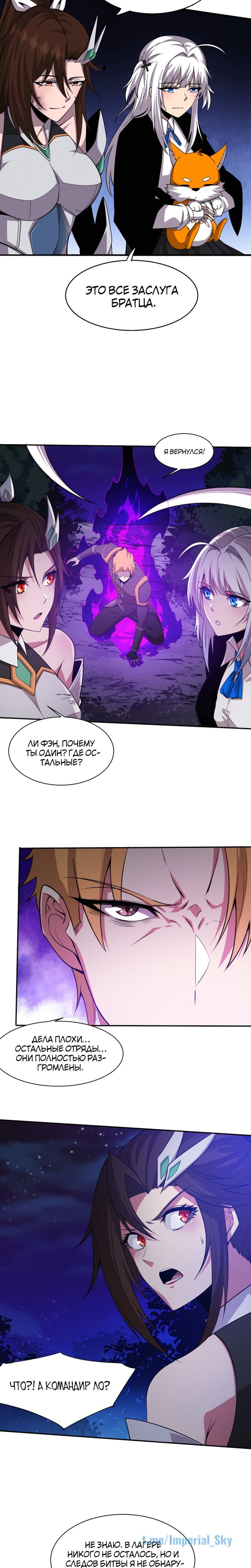 Манга Безумная эволюция - Глава 111 Страница 14