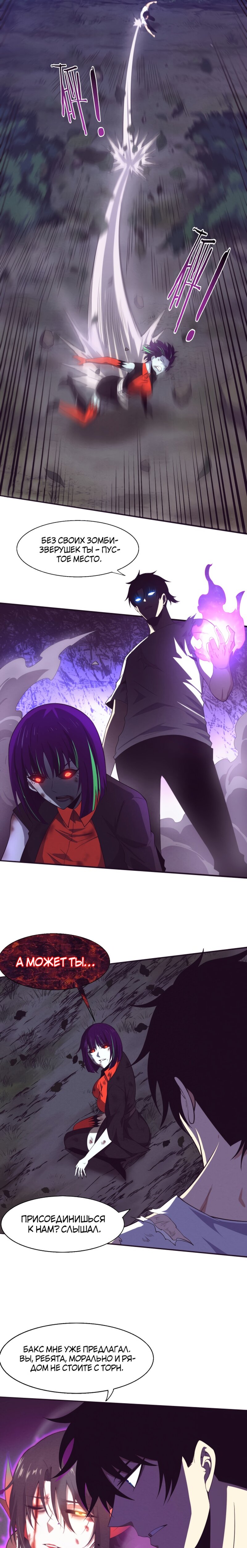 Манга Безумная эволюция - Глава 111 Страница 7