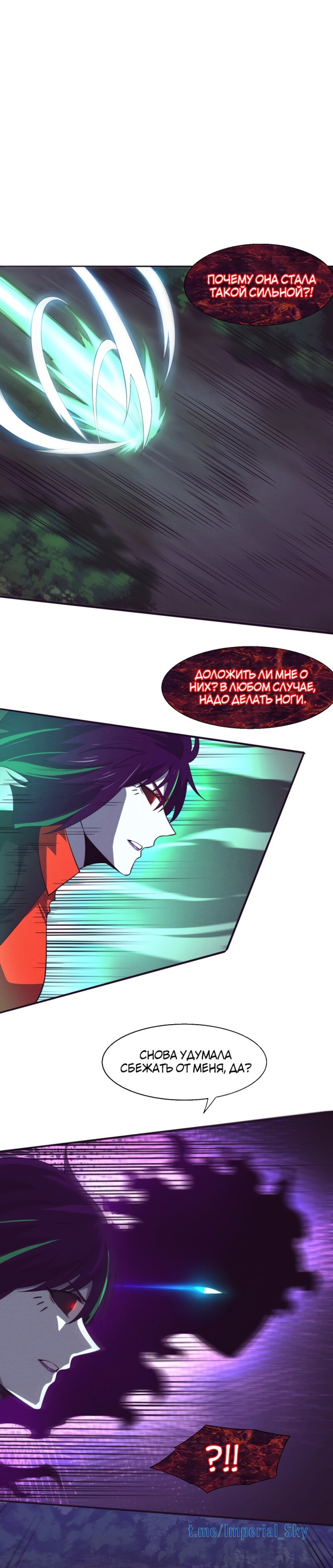 Манга Безумная эволюция - Глава 111 Страница 6