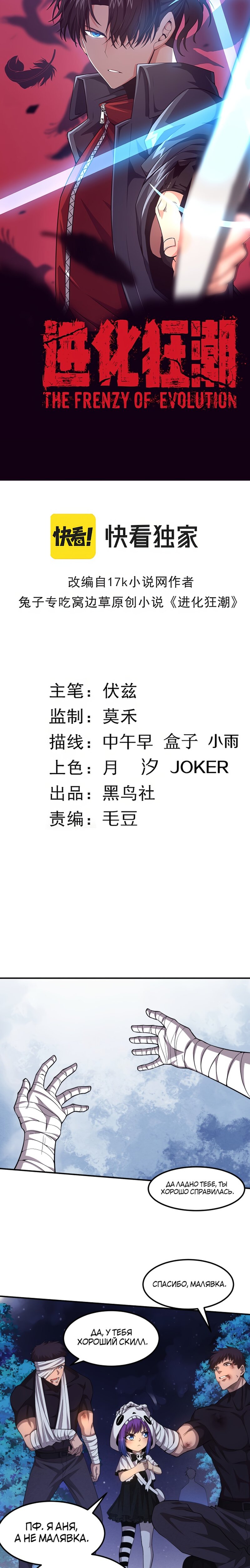 Манга Безумная эволюция - Глава 111 Страница 3