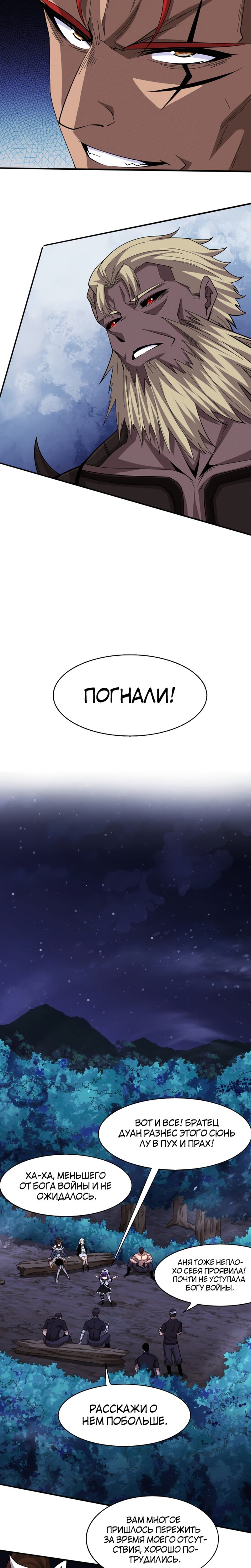 Манга Безумная эволюция - Глава 111 Страница 13