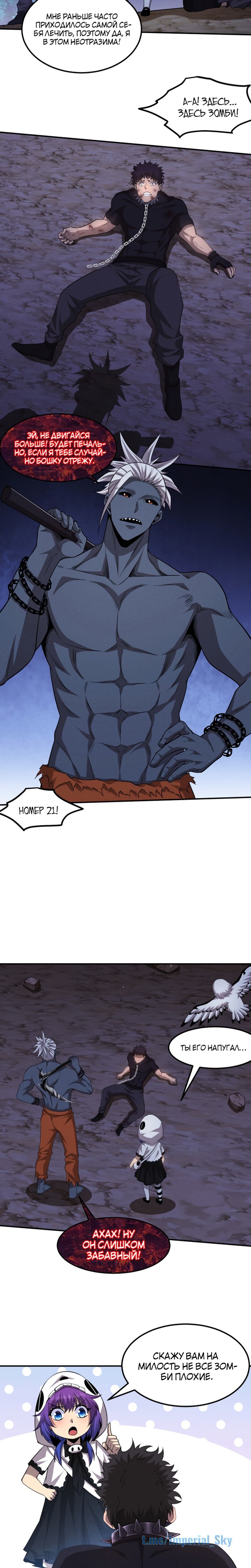 Манга Безумная эволюция - Глава 111 Страница 4