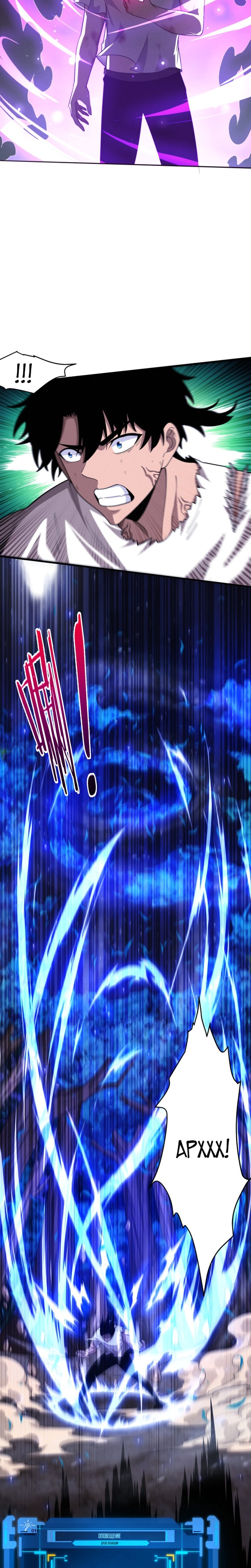 Манга Безумная эволюция - Глава 111 Страница 9