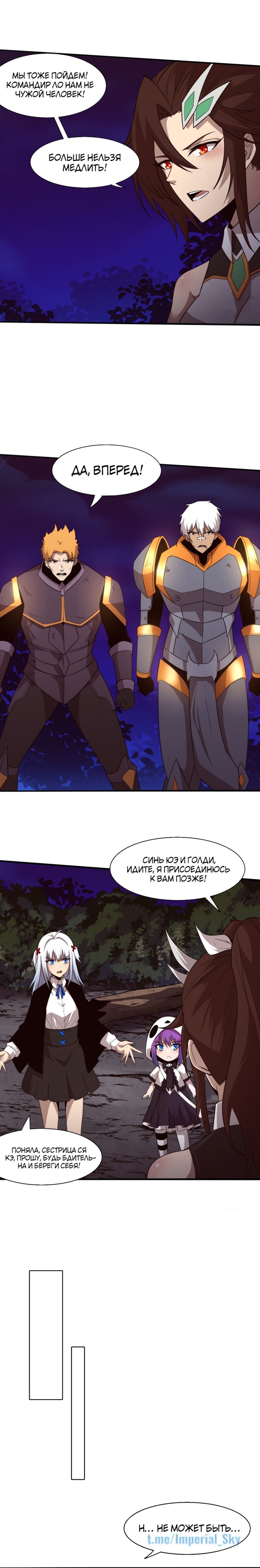 Манга Безумная эволюция - Глава 111 Страница 16