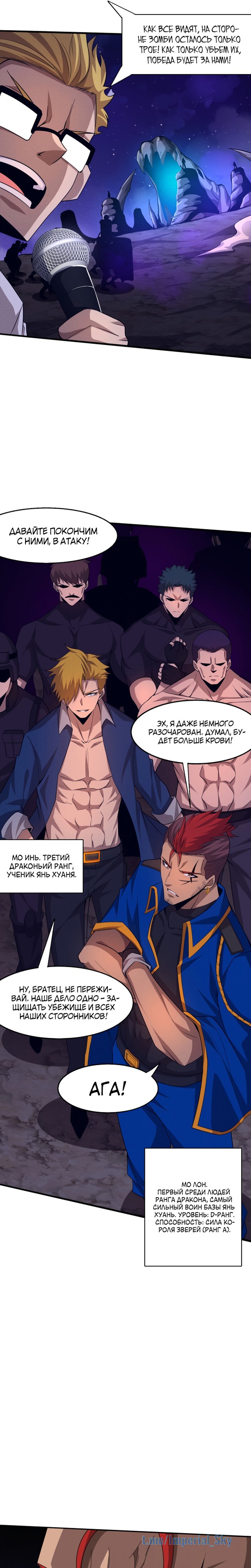 Манга Безумная эволюция - Глава 111 Страница 12
