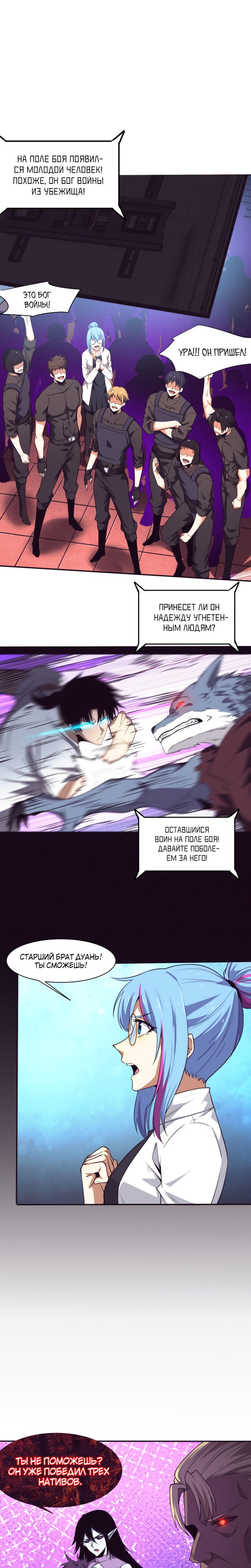 Манга Безумная эволюция - Глава 112 Страница 13