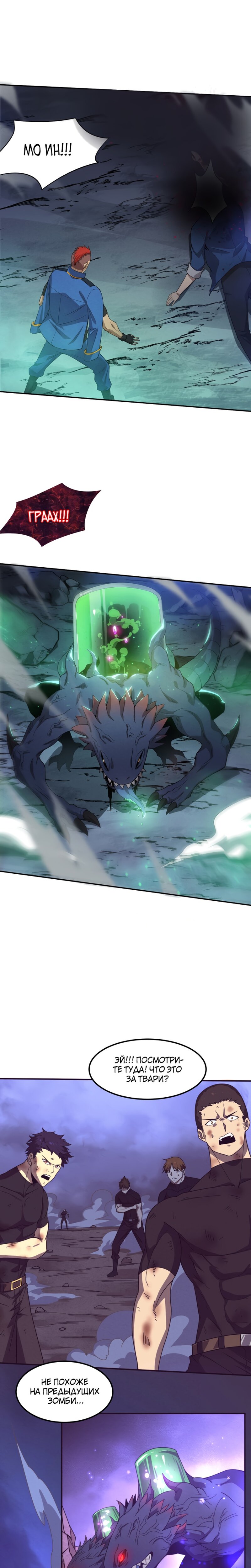 Манга Безумная эволюция - Глава 112 Страница 15