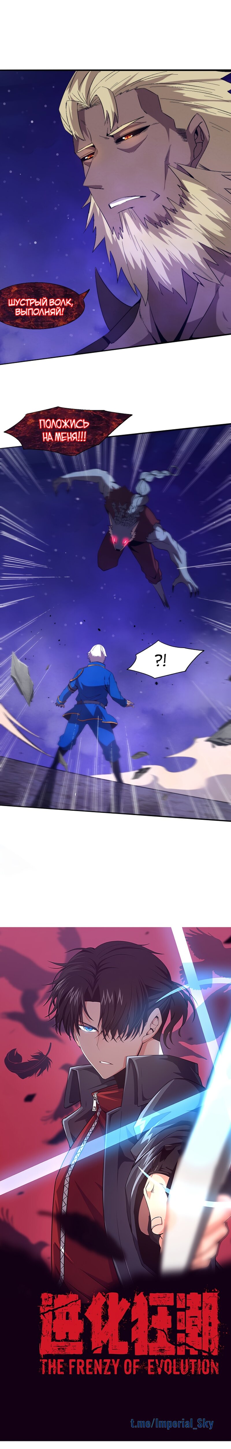 Манга Безумная эволюция - Глава 112 Страница 2