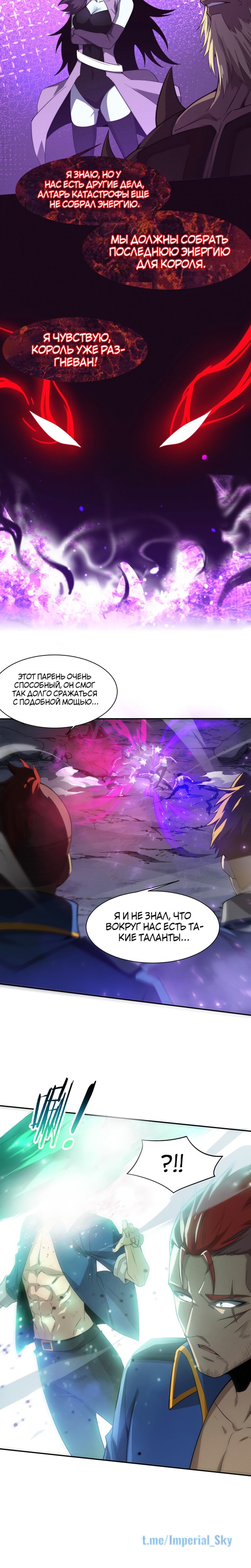 Манга Безумная эволюция - Глава 112 Страница 14