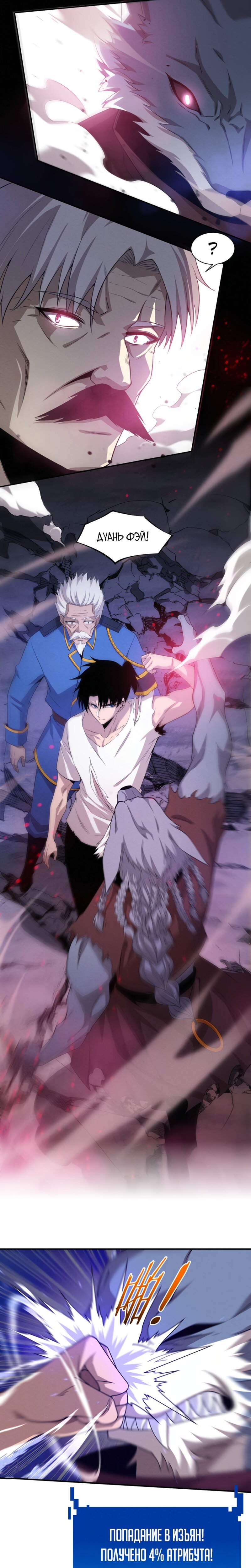 Манга Безумная эволюция - Глава 112 Страница 7