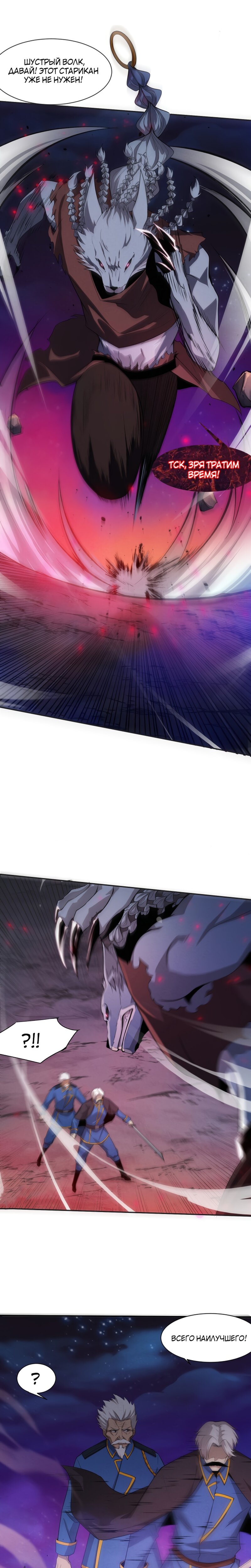 Манга Безумная эволюция - Глава 112 Страница 5