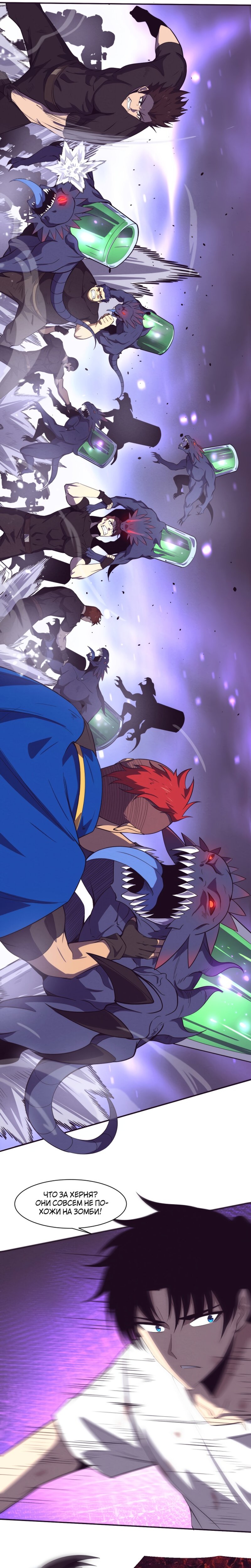 Манга Безумная эволюция - Глава 112 Страница 17