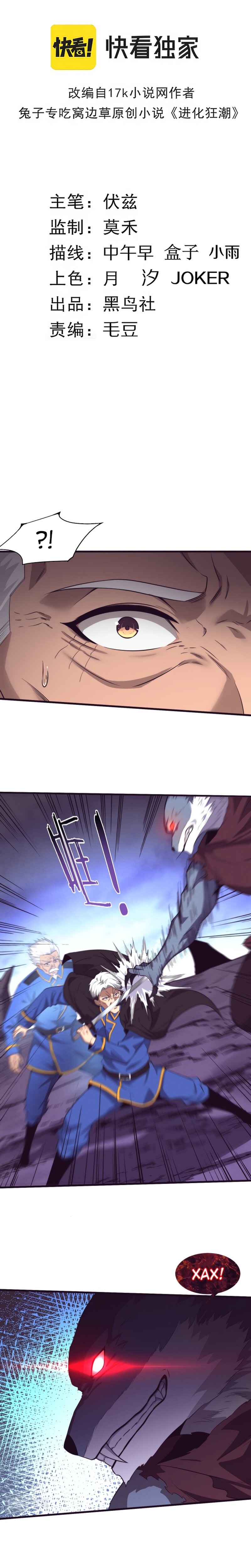 Манга Безумная эволюция - Глава 112 Страница 3