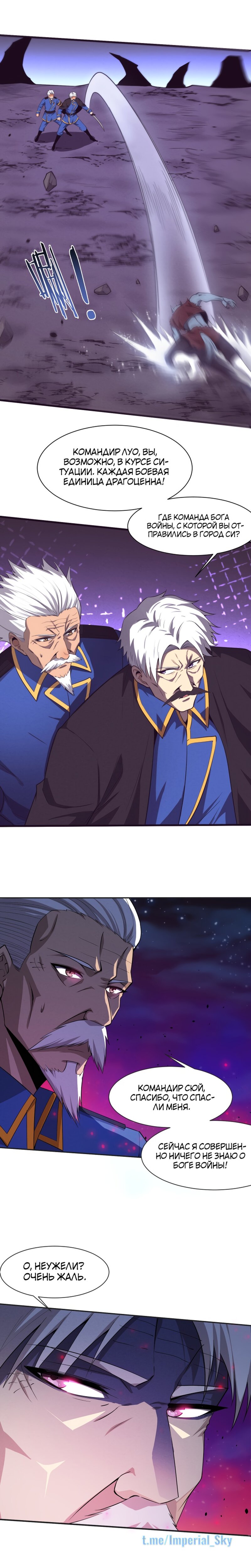 Манга Безумная эволюция - Глава 112 Страница 4