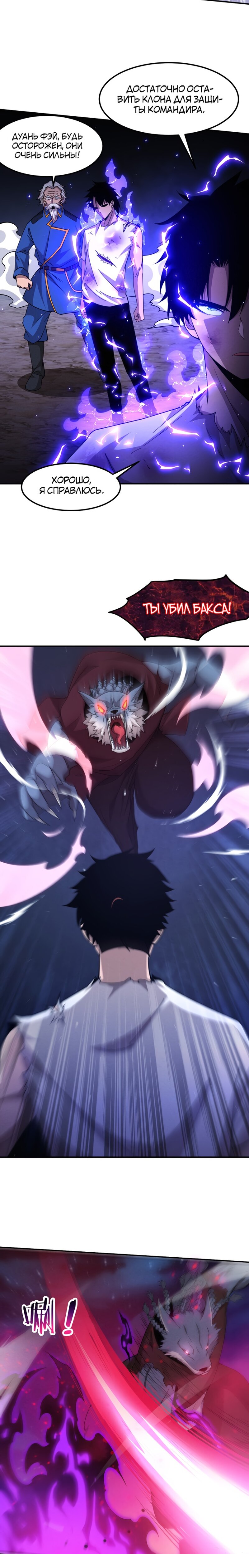 Манга Безумная эволюция - Глава 112 Страница 11