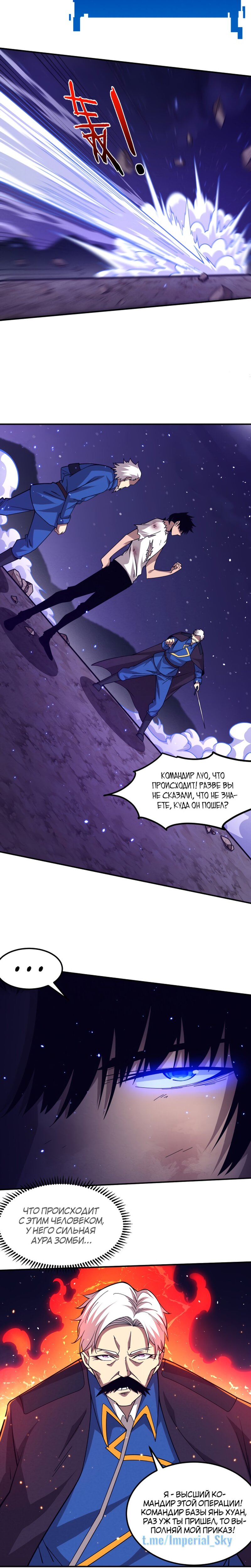 Манга Безумная эволюция - Глава 112 Страница 8