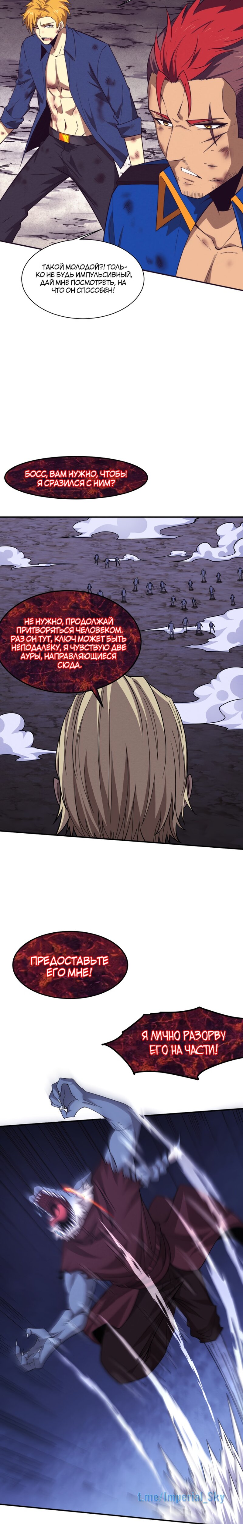 Манга Безумная эволюция - Глава 112 Страница 10