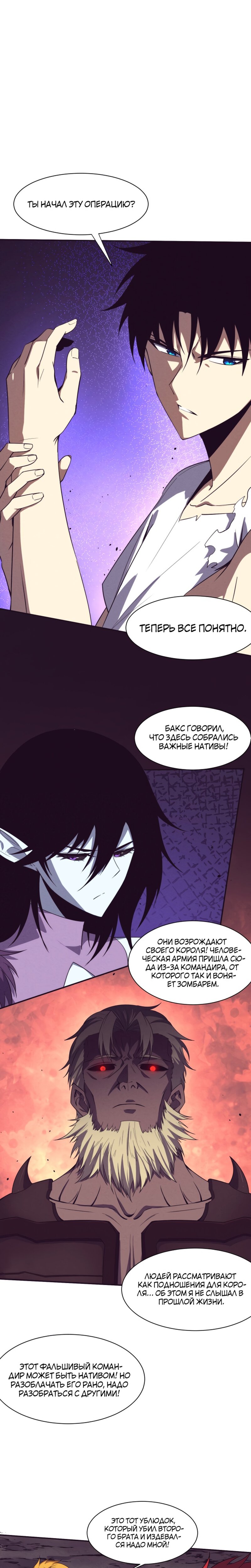 Манга Безумная эволюция - Глава 112 Страница 9