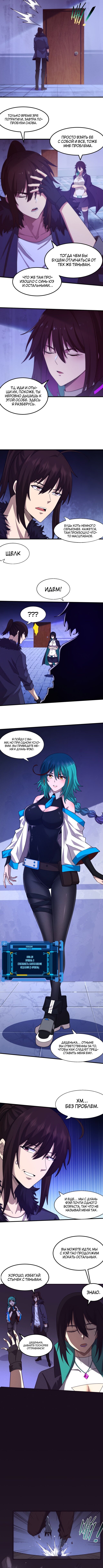 Манга Безумная эволюция - Глава 115 Страница 2