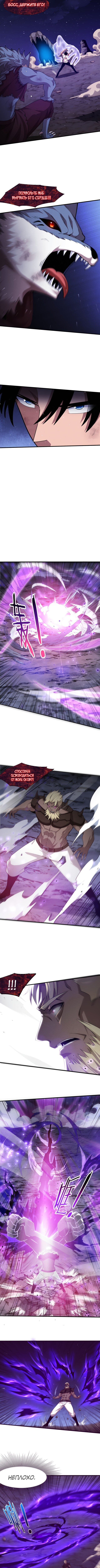 Манга Безумная эволюция - Глава 115 Страница 5