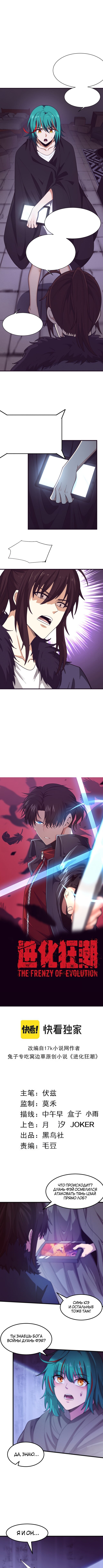 Манга Безумная эволюция - Глава 115 Страница 1