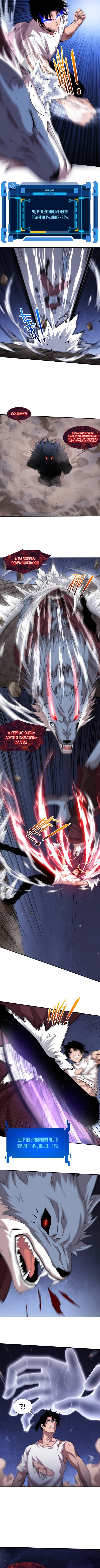 Манга Безумная эволюция - Глава 115 Страница 4