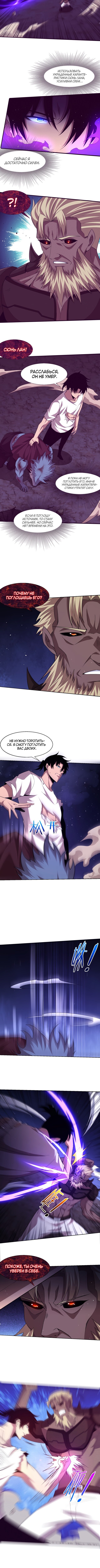 Манга Безумная эволюция - Глава 115 Страница 6