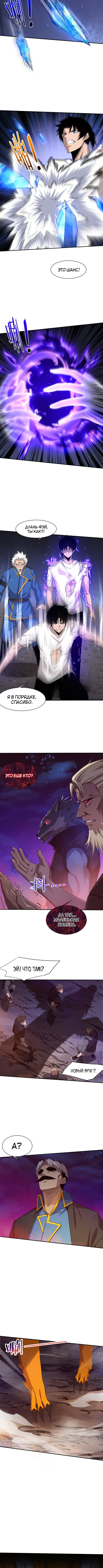 Манга Безумная эволюция - Глава 114 Страница 4