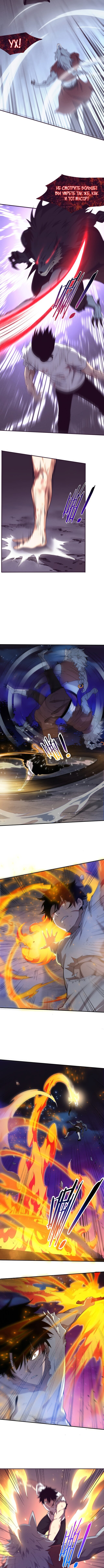 Манга Безумная эволюция - Глава 114 Страница 2