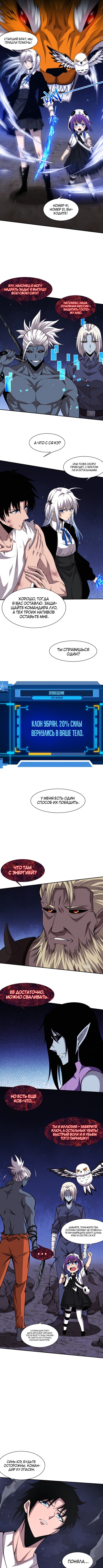 Манга Безумная эволюция - Глава 114 Страница 5