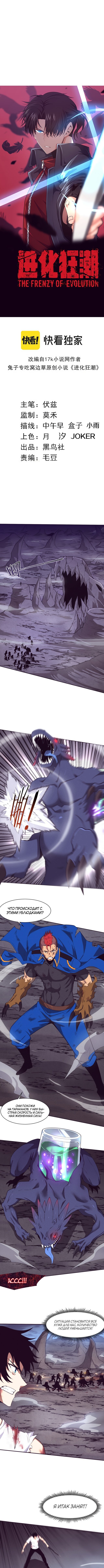 Манга Безумная эволюция - Глава 114 Страница 1