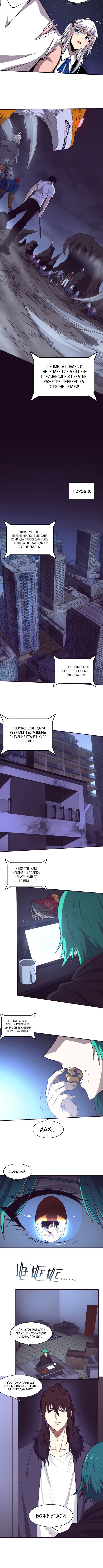 Манга Безумная эволюция - Глава 114 Страница 6