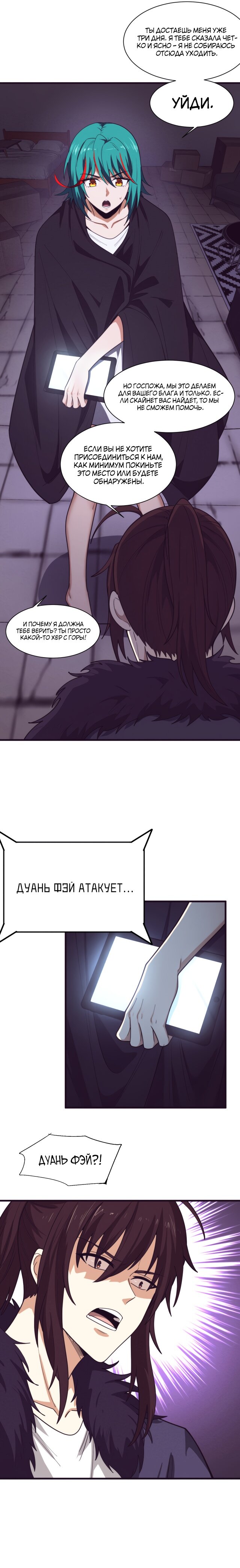 Манга Безумная эволюция - Глава 114 Страница 7