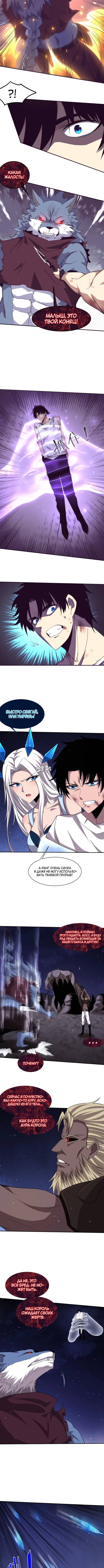 Манга Безумная эволюция - Глава 114 Страница 3