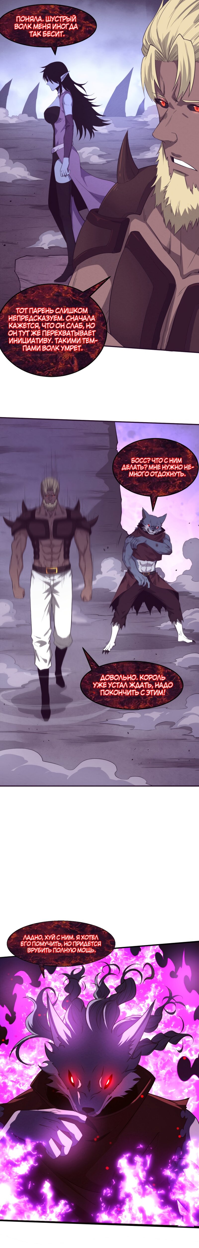 Манга Безумная эволюция - Глава 113 Страница 13