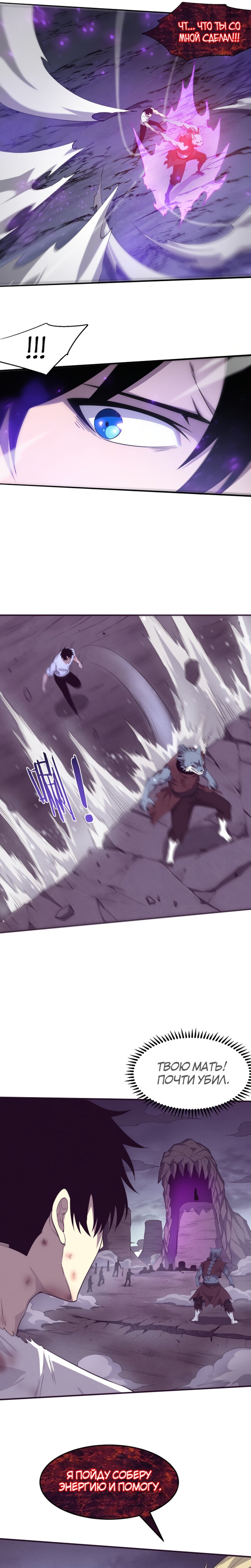 Манга Безумная эволюция - Глава 113 Страница 12