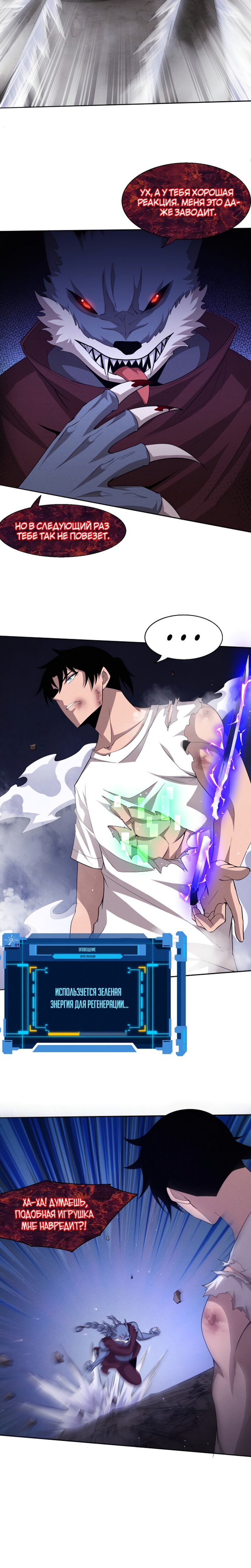 Манга Безумная эволюция - Глава 113 Страница 5